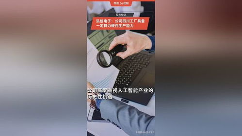 弘信电子四川工厂 夯实智能基石，以硬件制造赋能多元算力