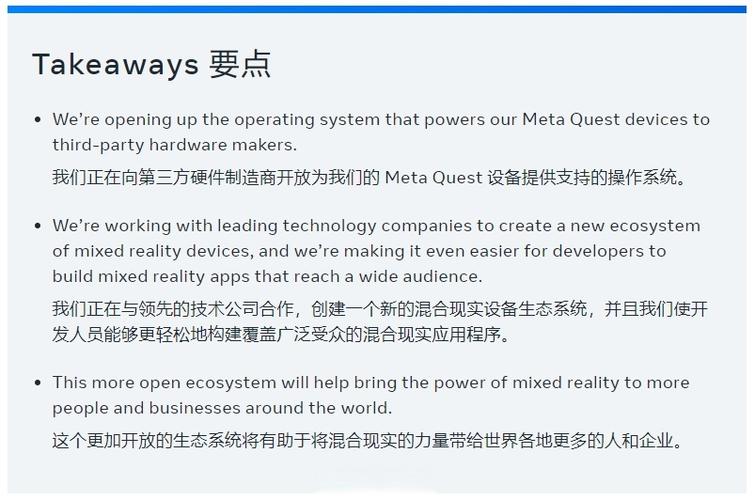 Meta开放MR操作系统 硬件制造商的春天还是噩梦？